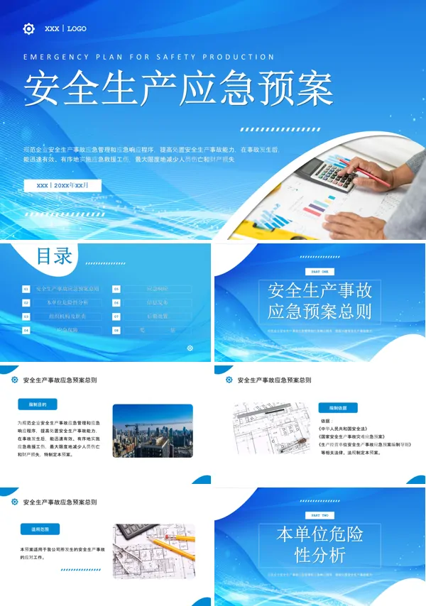 安全生产应急管理培训PPT课件免费下载