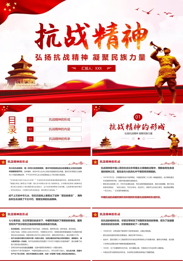 弘扬抗战精神凝聚民族力量PPT专题党课