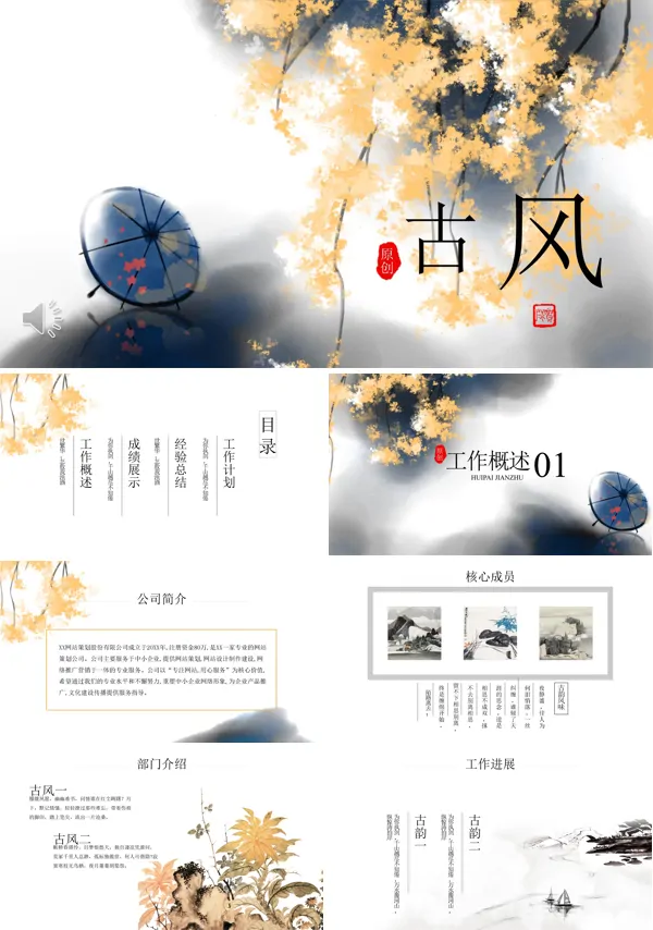 水墨风工作计划ppt