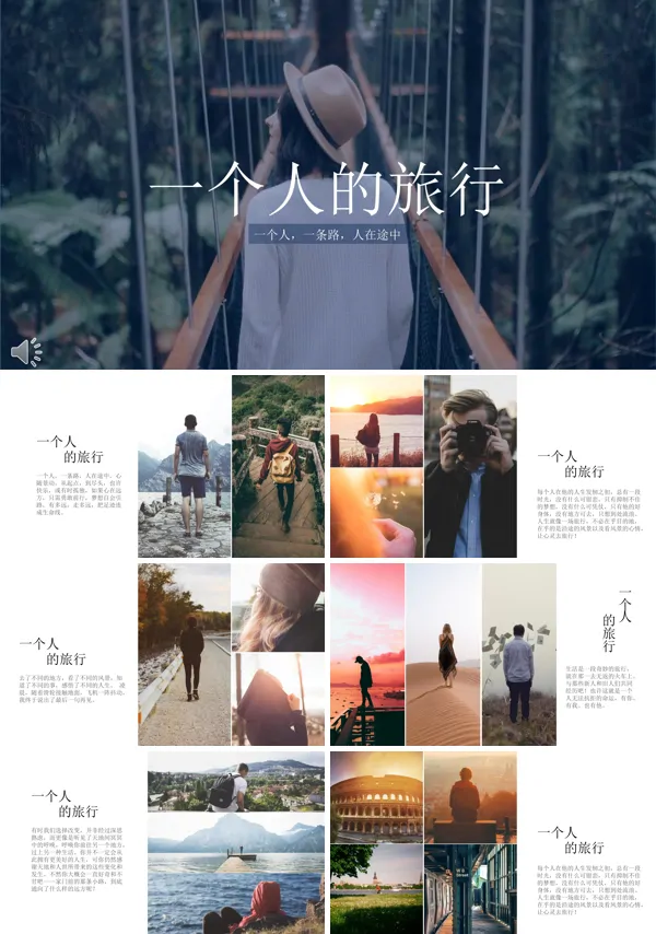 一个人一条路人在途中旅行PPT相册模板