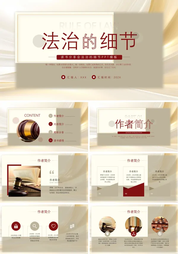 读书分享会法治的细节主题PPT课件