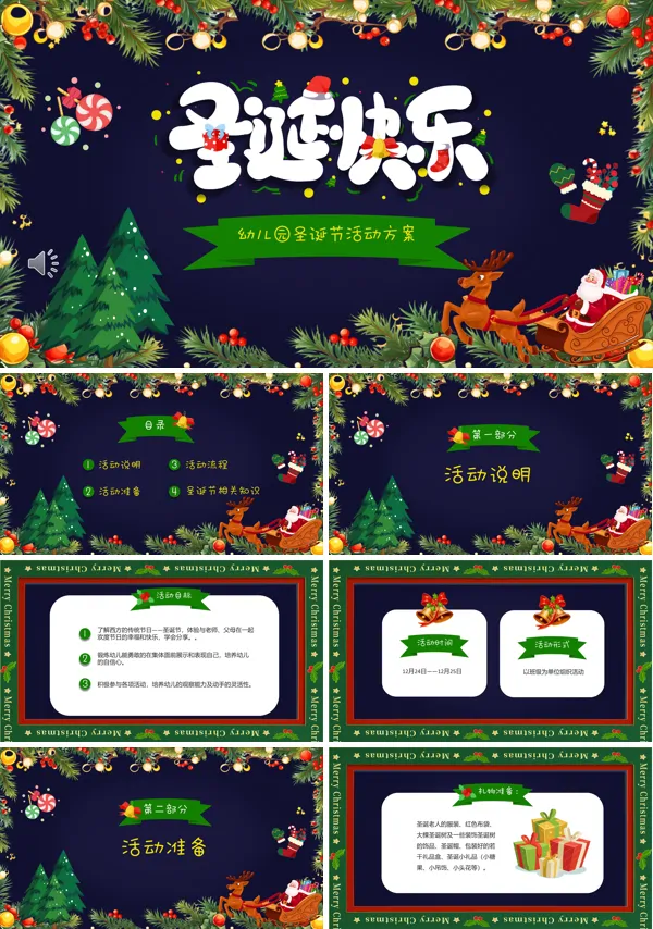 蓝色卡通手绘儿童幼儿园圣诞节活动策划PPT模板