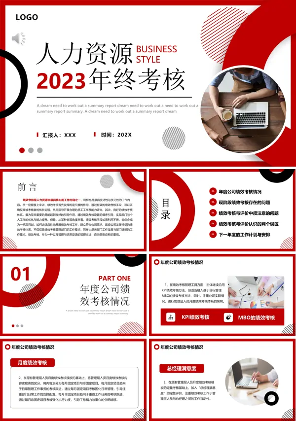 人力资源年终工作总结PPT