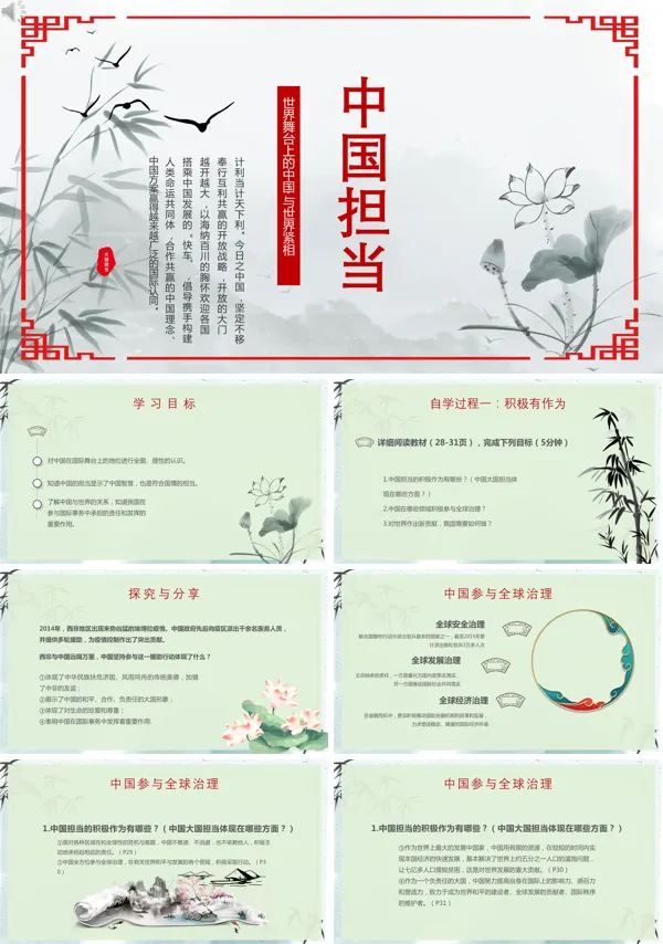 道德与法治九下中国担当课件PPT课件