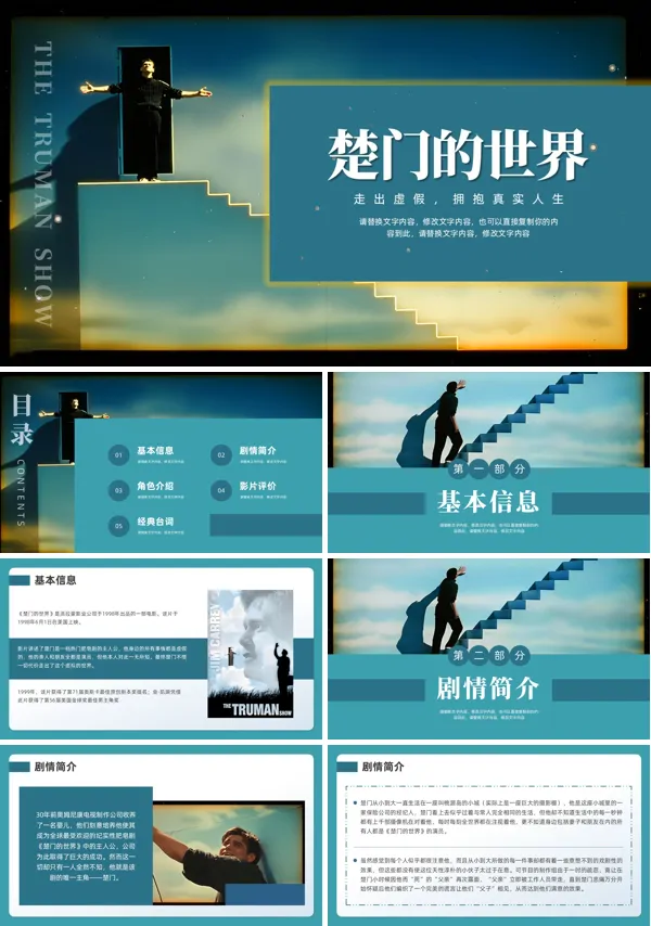 楚门的世界电影鉴赏动态PPT模板含讲稿