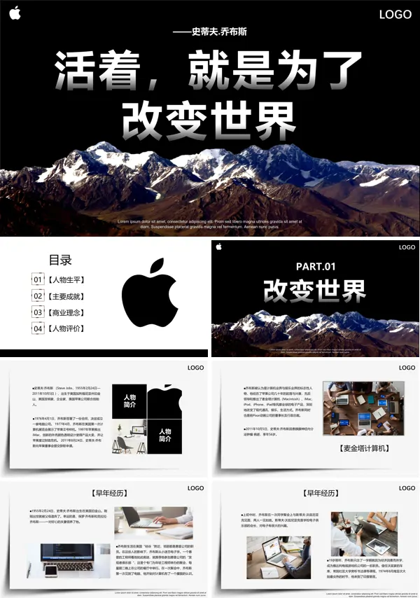 乔布斯人物简介PPT