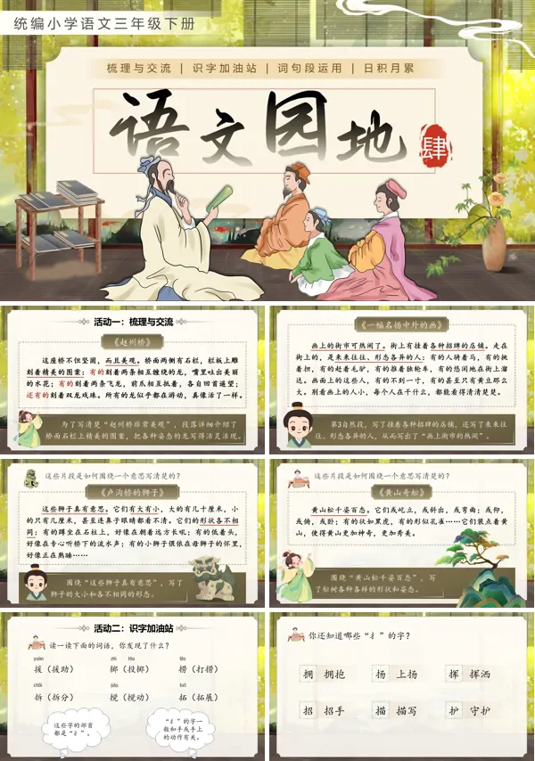 语文园地四三年级语文下册PPT课件含教案
