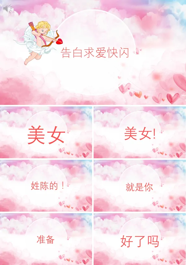 快闪风情人节表白快闪PPT模板