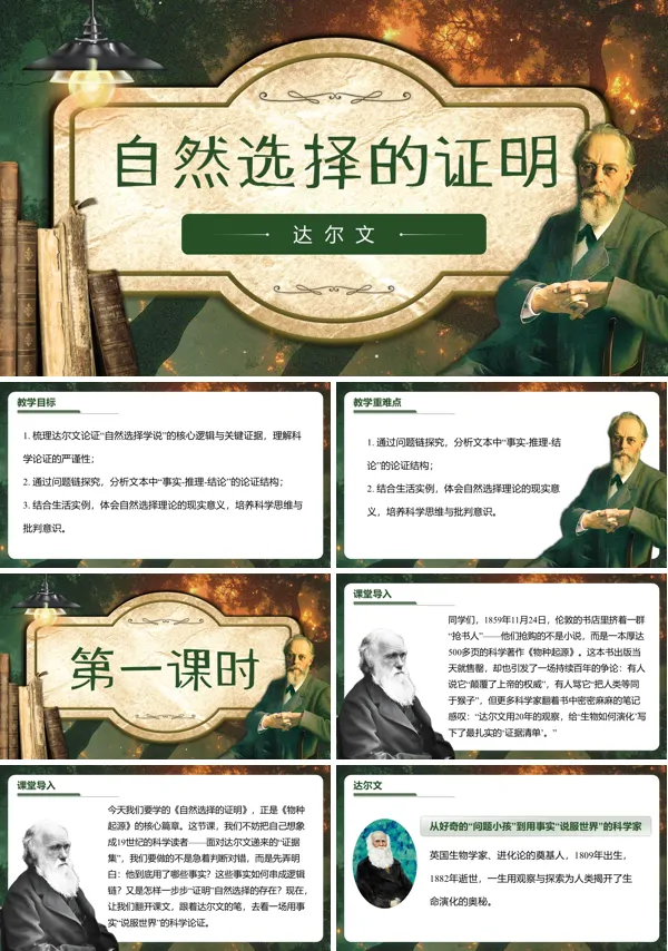 高二语文选择性必修下册《自然选择的证明》PPT课件含教案