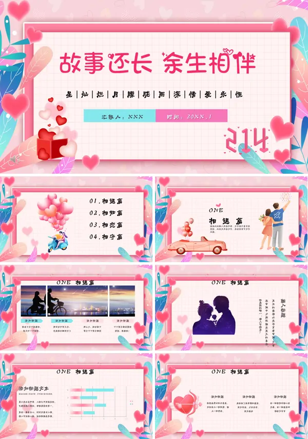 情人节ppt创意模板