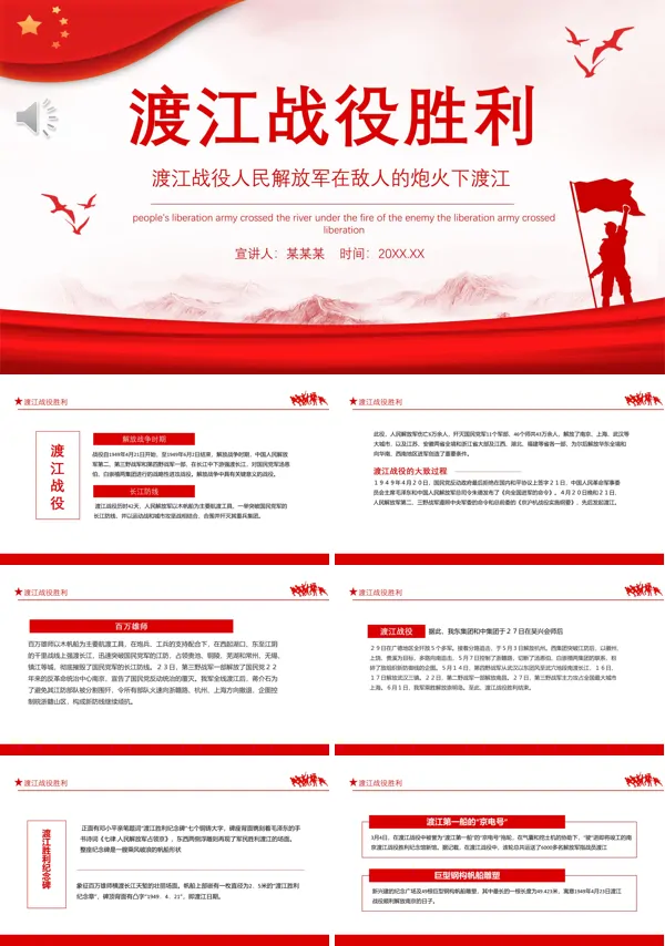 渡江战役胜利PPT专题党课