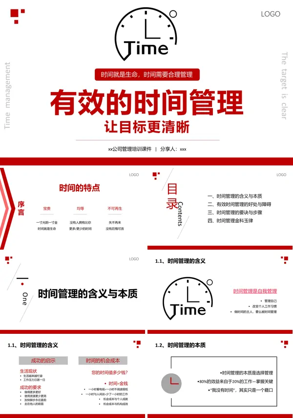 时间管理培训课程ppt课件