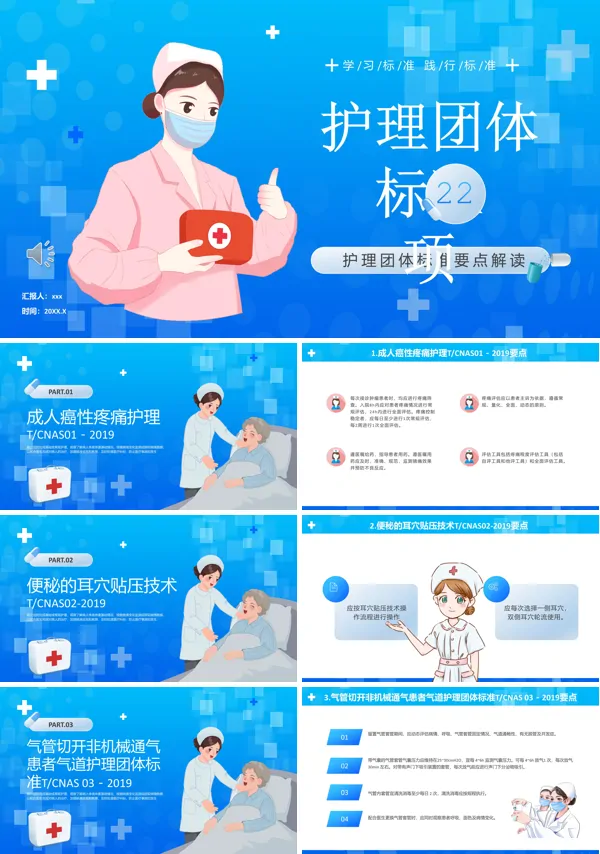 护理团体标准22项PPT
