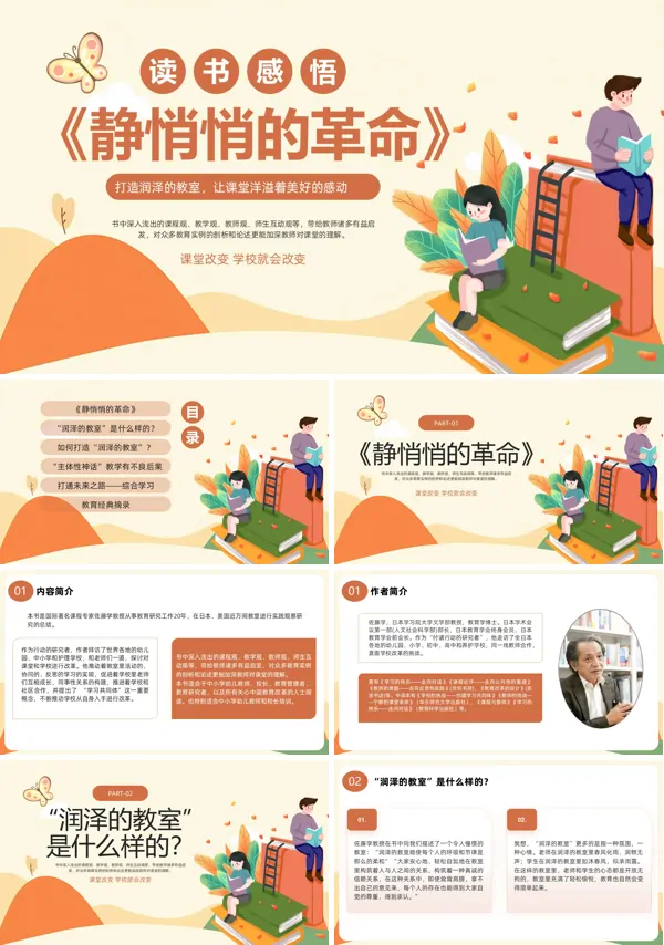 悄悄的革命读书分享好书推荐读后感PPT课件模板含讲稿