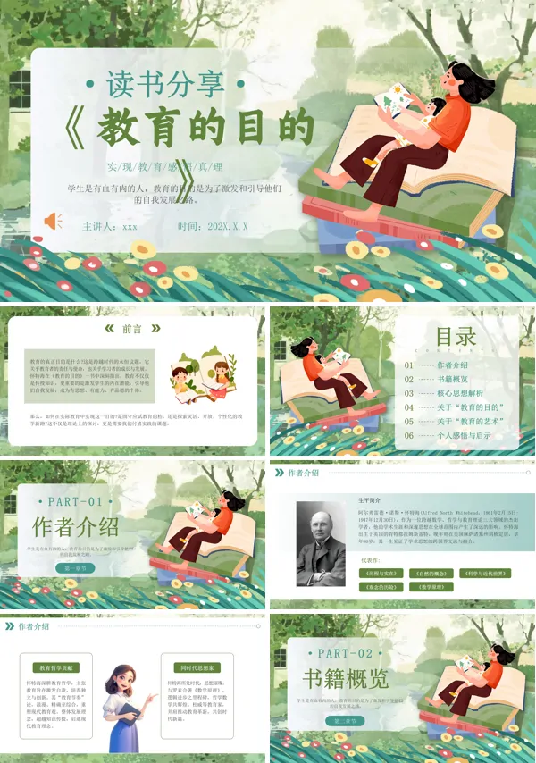 教育的目的读书分享读书感悟PPT课件模板含讲稿