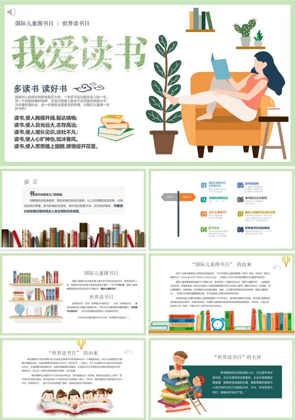 国际儿童图书日的主题PPT