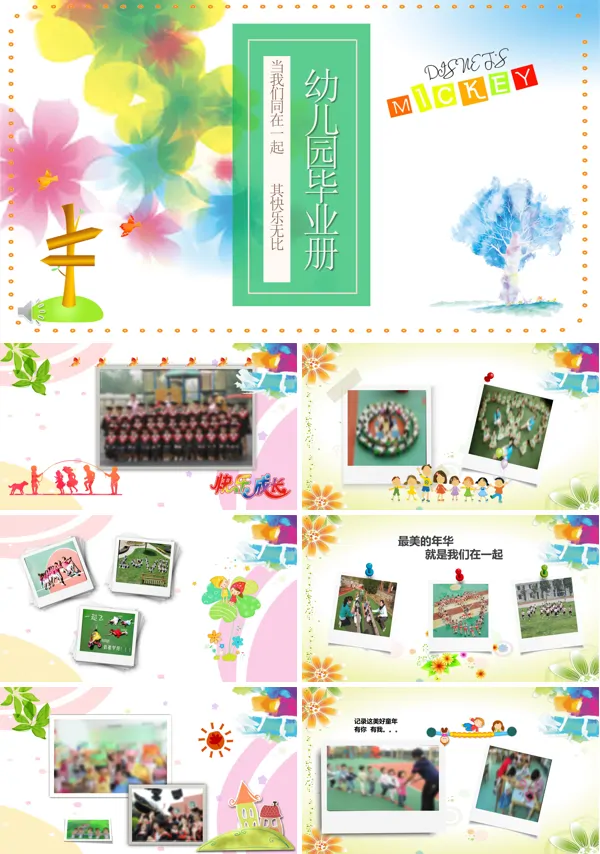 幼儿园毕业相册PPT模板