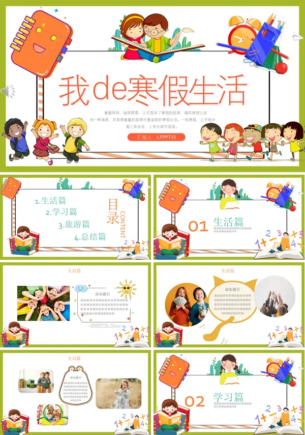 寒假生活展示ppt