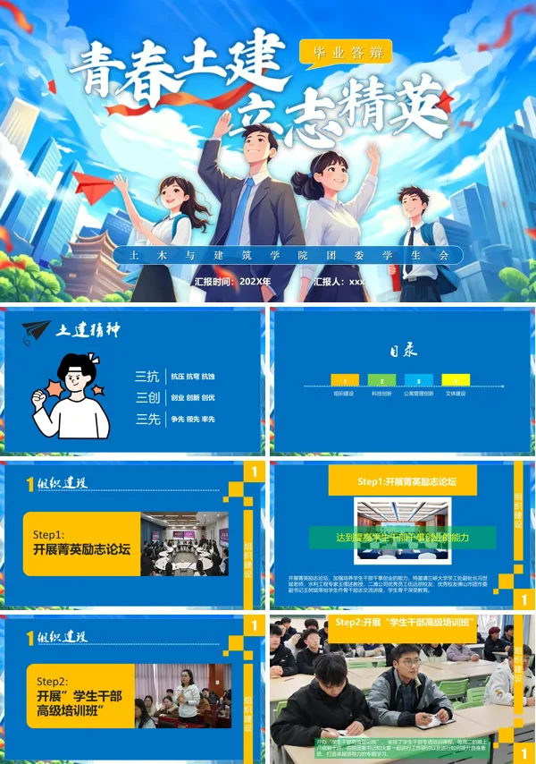 土木与建筑学院大学生毕业答辩PPT模板含讲稿