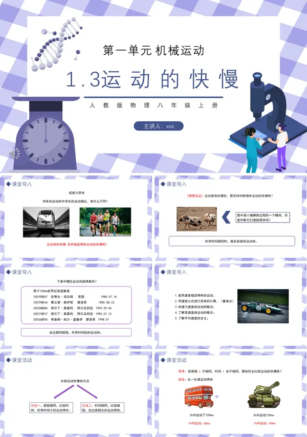 八年级物理上运动的快慢PPT课件