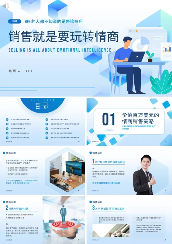 销售技巧销售培训PPT课件