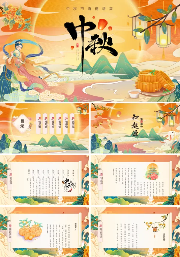 中秋节道德讲堂培训PPT课件免费下载