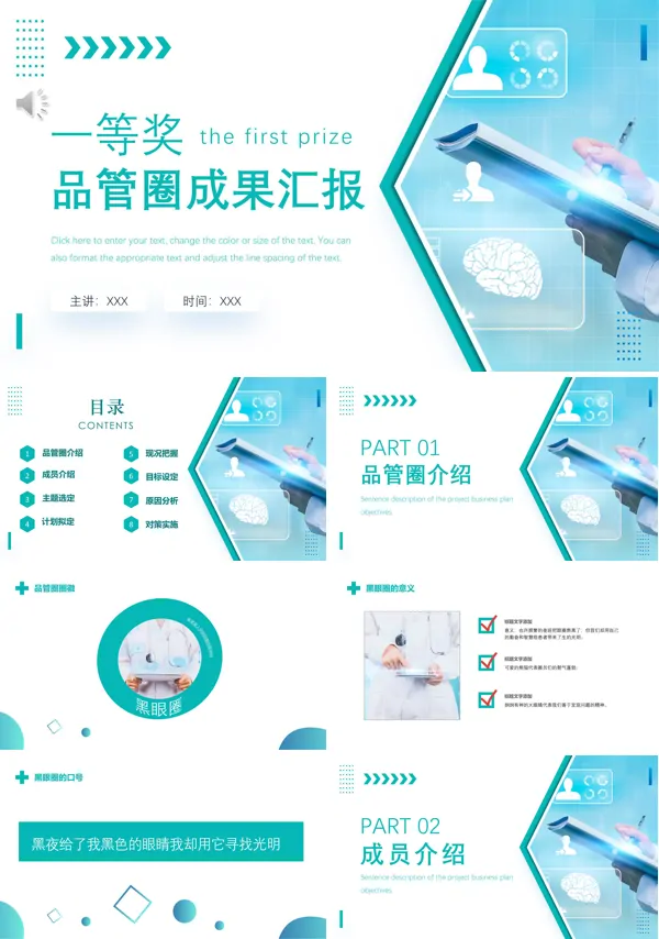 品管圈成果汇报ppt一等奖