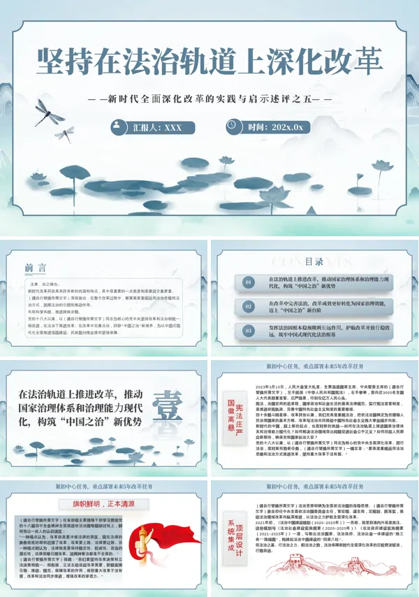 2024坚持在法治轨道上深化改革PPT专题党课含讲稿