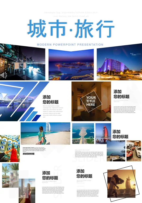 都市风光宣传推广旅行旅游PPT