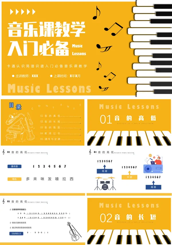 音乐入门基础知识ppt课件