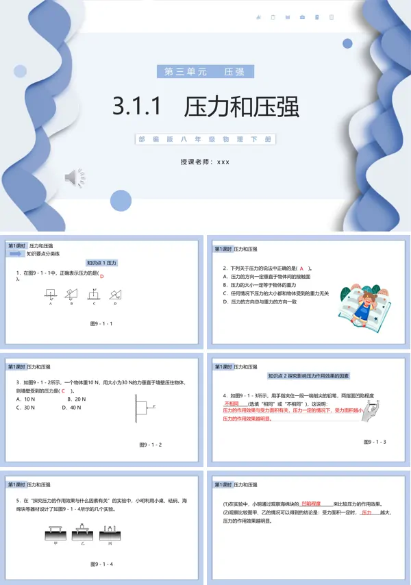 压力和压强课件PPT模板