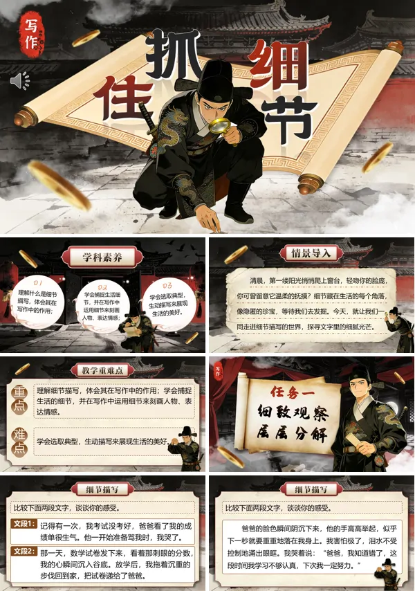 写作抓住细节七年级语文下册PPT课件(含教案）