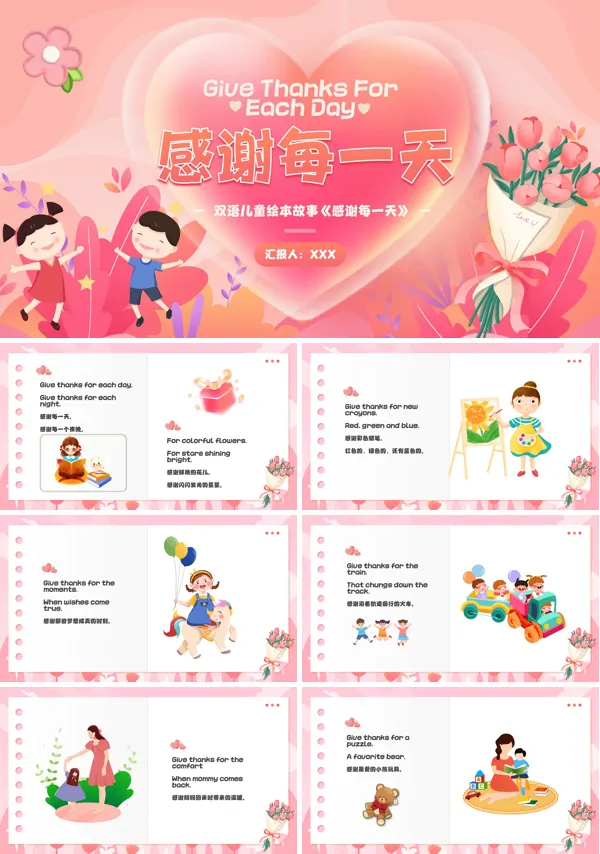 儿童英语故事《感谢每一天》双语英语绘本PPT课件