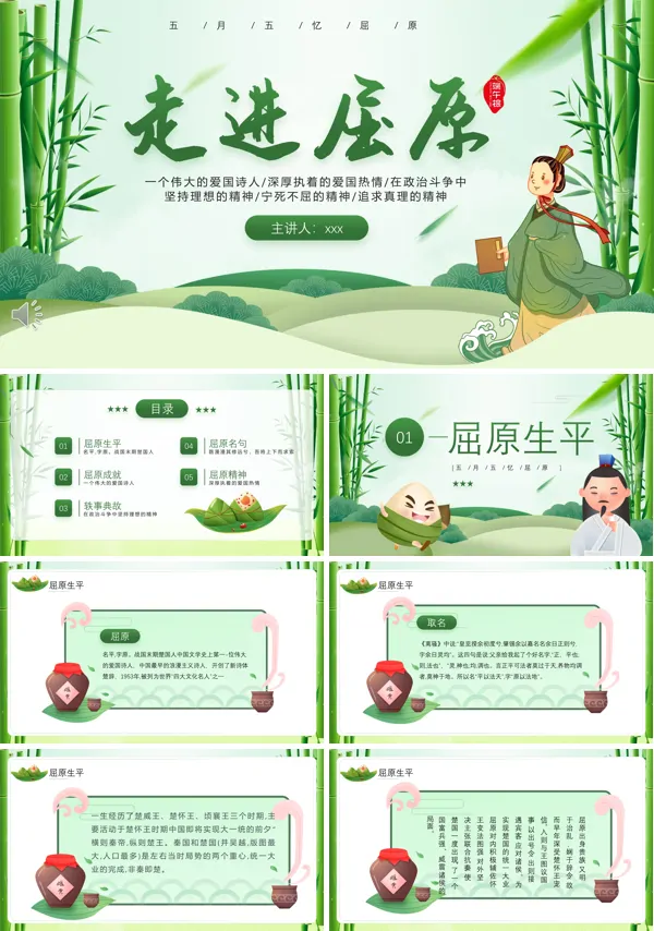 走进屈原主题班会PPT含讲稿