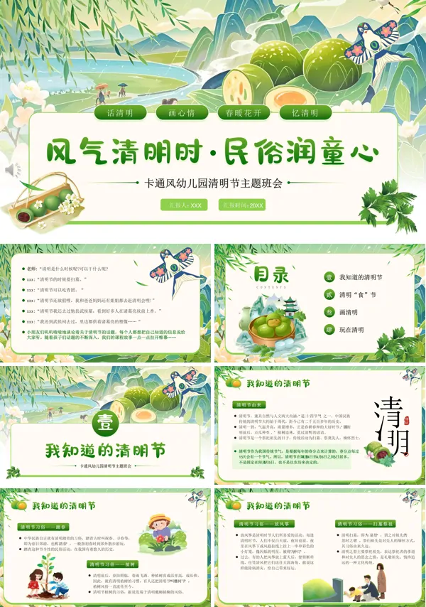 幼儿园清明节文化介绍PPT含讲稿
