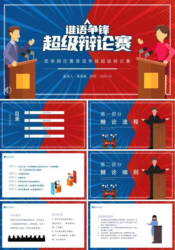 辩论赛动态PPT课件
