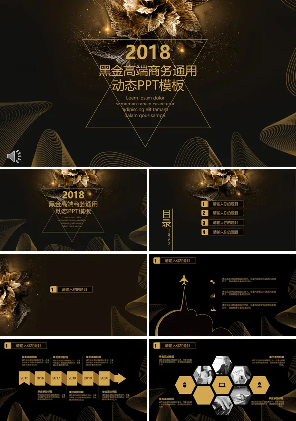 黑金高端大气商务计划规划策划PPT模板