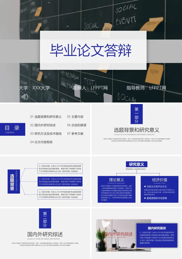 简洁毕业论文答辩PPT模板