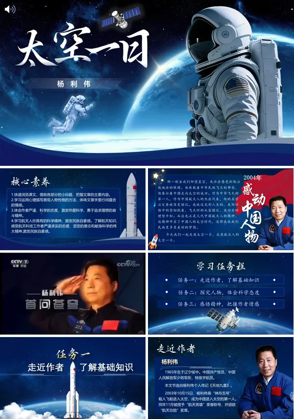 第六单元《太空一日》七年级下册语文ppt课件（教案）