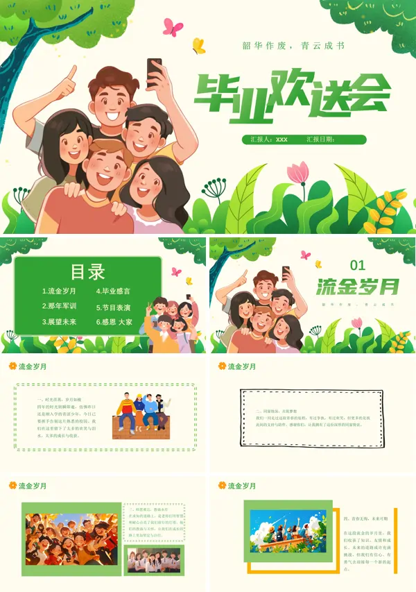 毕业纪念相册PPT