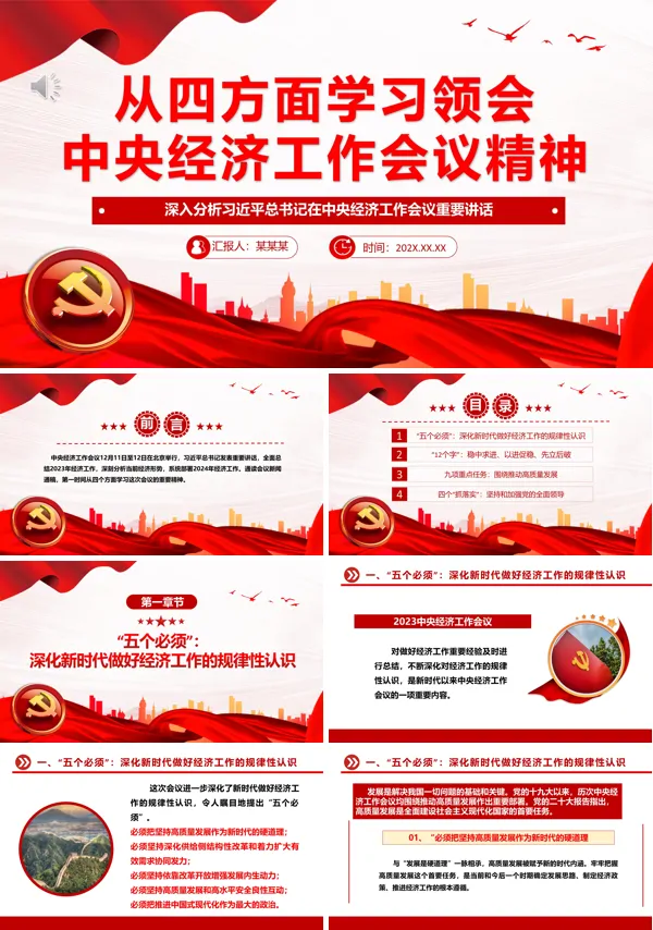 从四方面学习领会中央经济工作会议精神ppt专题党课