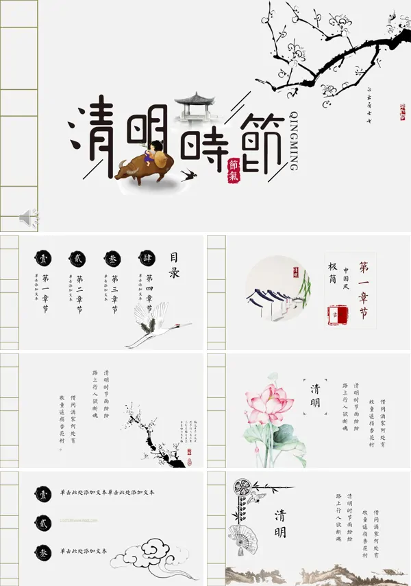 极简中国风清明时节PPT模板