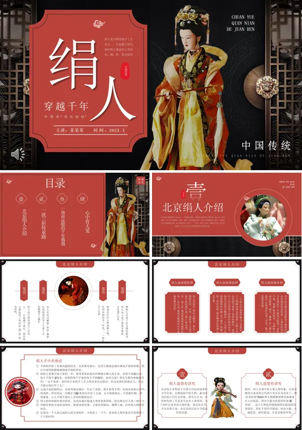 中国风传统工艺绢人非遗文化介绍PPT含讲稿