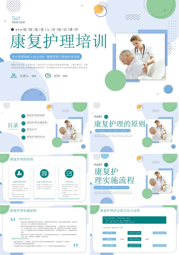 康复护理知识培训PPT模板