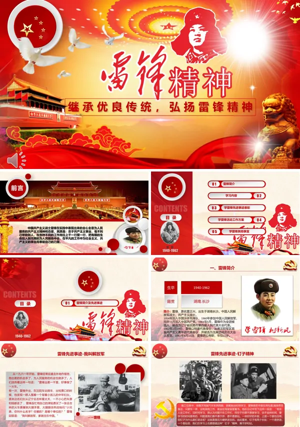 弘扬雷锋精神班会ppt含讲稿
