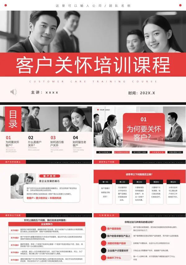 客户关怀培训课程职场培训PPT模板含讲稿
