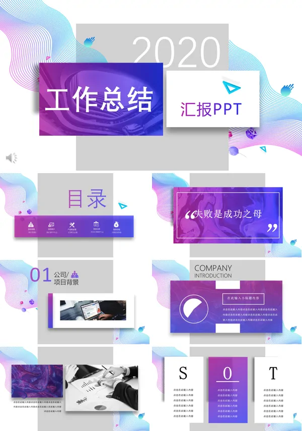 炫彩时尚工作总结汇报PPT模板