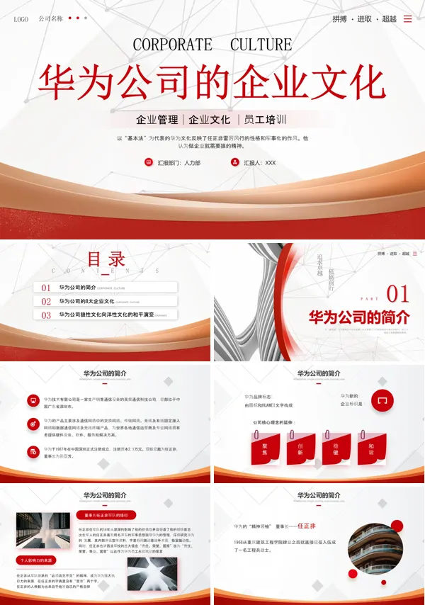 华为公司的企业文化员工培训PPT课件免费下载