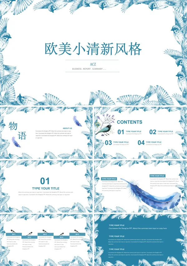 精美PPT模板