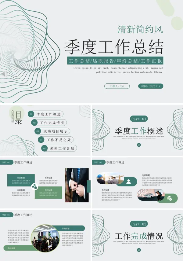 季度工作总结ppt思路